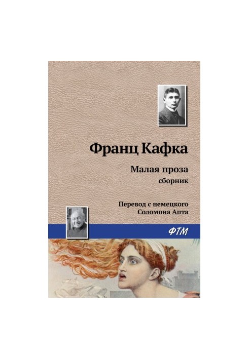 Small prose (collection)