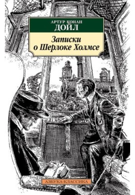 Notes on Sherlock Holmes