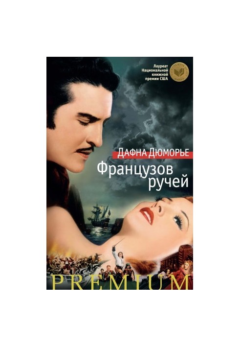 Французов ручей