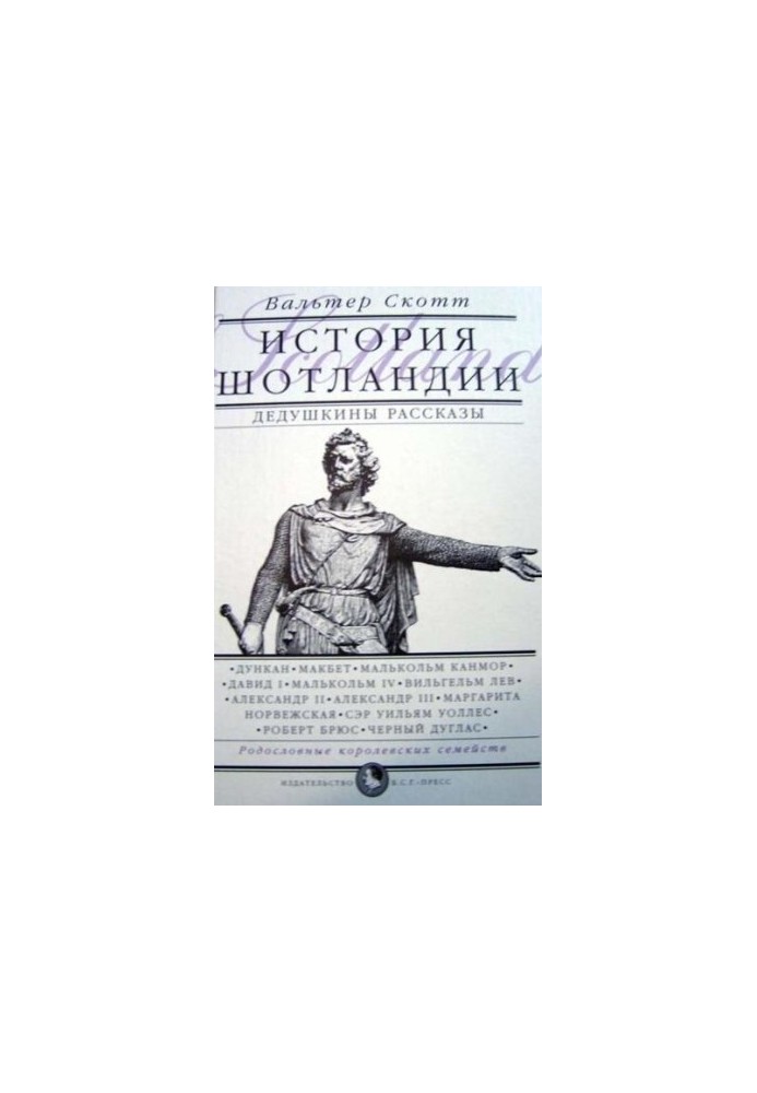 Grandfather stories. The history of Scotland from ancient times to the Battle of Flodden in 1513.