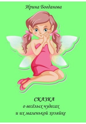 A Tale of Funny Wonders and Their Little Mistress