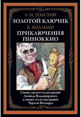 Golden Key. Adventures of Pinocchio