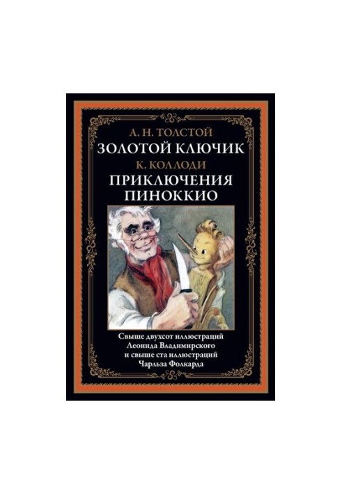 Golden Key. Adventures of Pinocchio