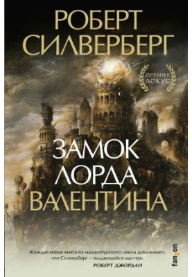 The Castle of Lord Valentine