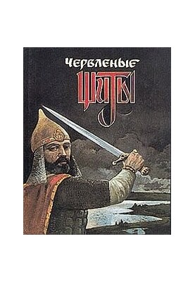 Слово про похід Ігоря