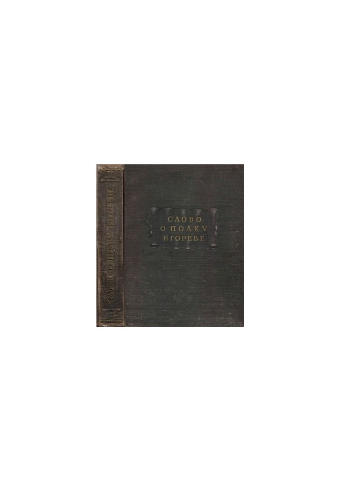 A word about Igor's regiment