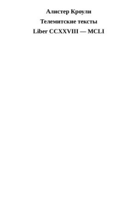 Telematic texts (Liber CCXXVIII - MCLI)