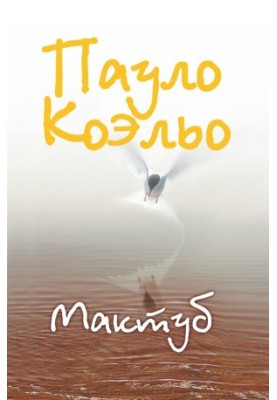 Maktub
