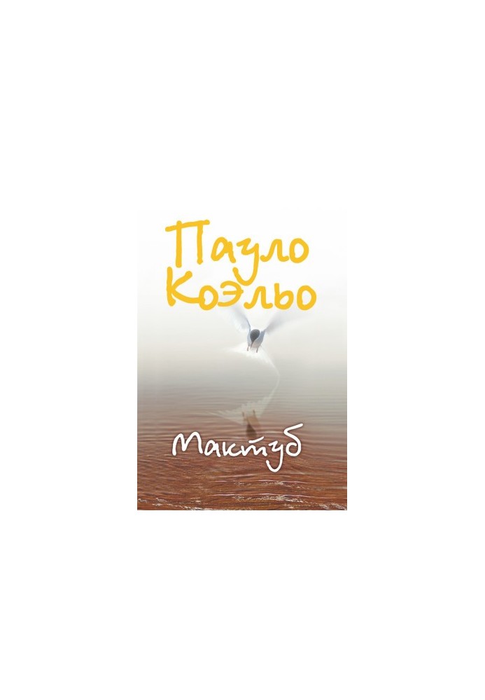 Maktub