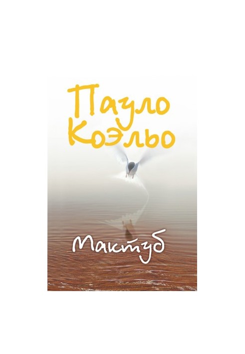 Maktub