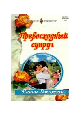 The Excellent Spouse