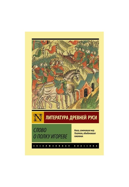 A word about Igor's regiment [liters]