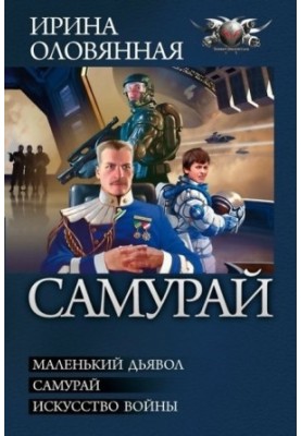 Самурай (збірка)