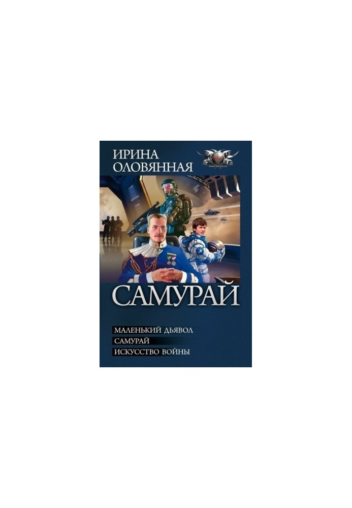 Самурай (збірка)