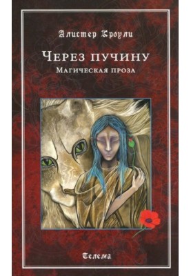 Across the Deep: Magical Prose