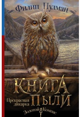 Книга Пилу. Прекрасна дикачка
