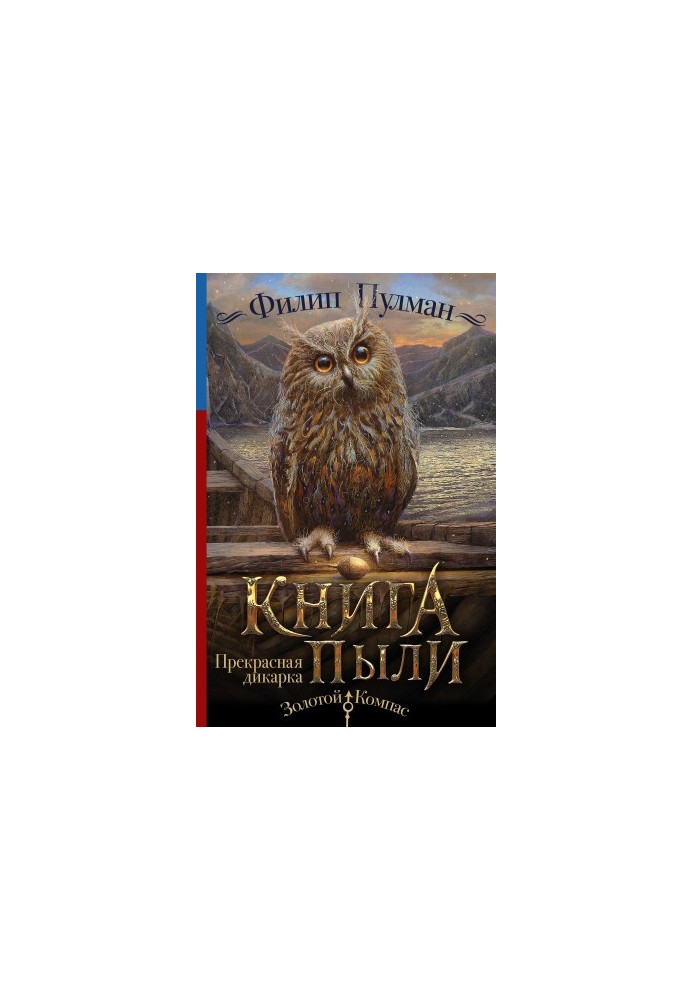 Книга Пилу. Прекрасна дикачка