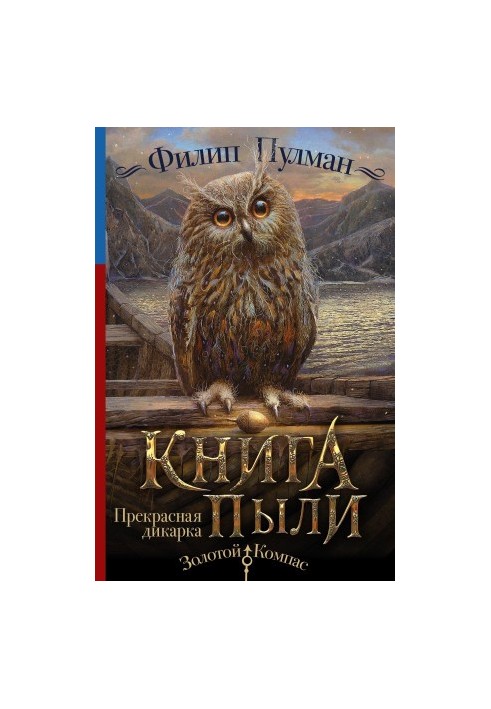 Книга Пилу. Прекрасна дикачка