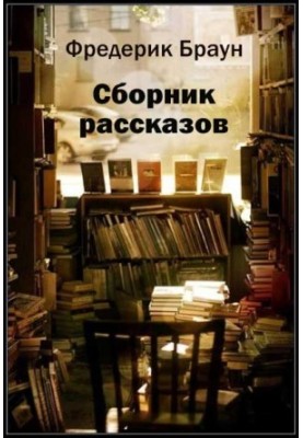 A collection of stories