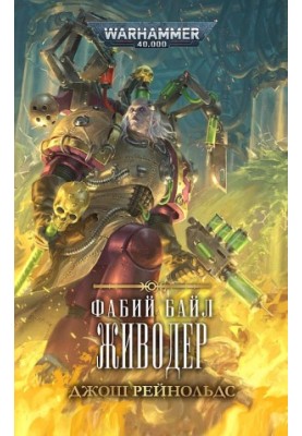 Fabius Bile: Liver