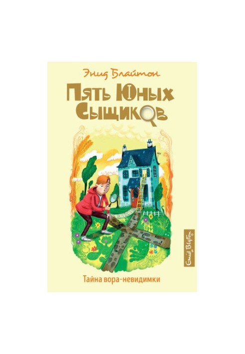 Тайна вора-невидимки