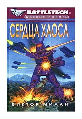Серця Хаосу