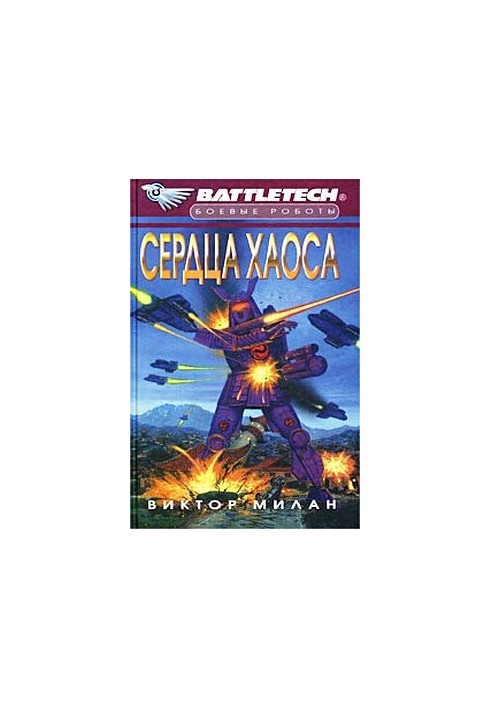 Серця Хаосу