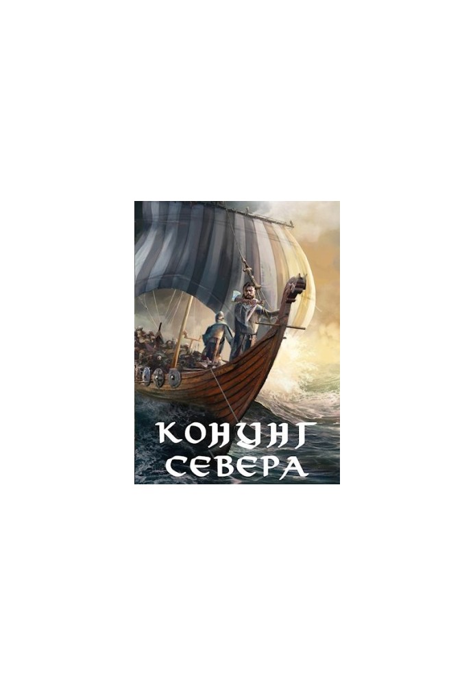 Viking. Konung of the North