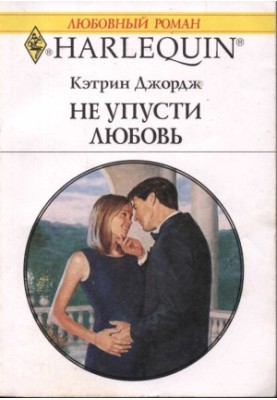 Don't miss the love