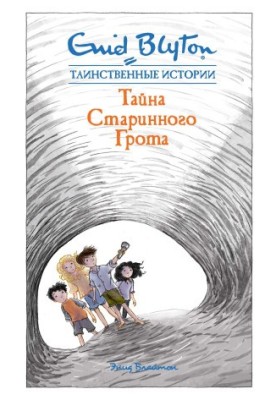 Таємниця стародавньої печери