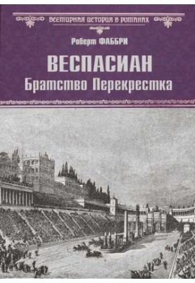 Братство перекрестка