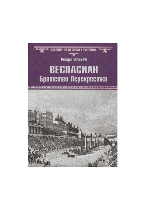 Братство перекрестка