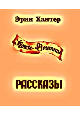 A collection of stories