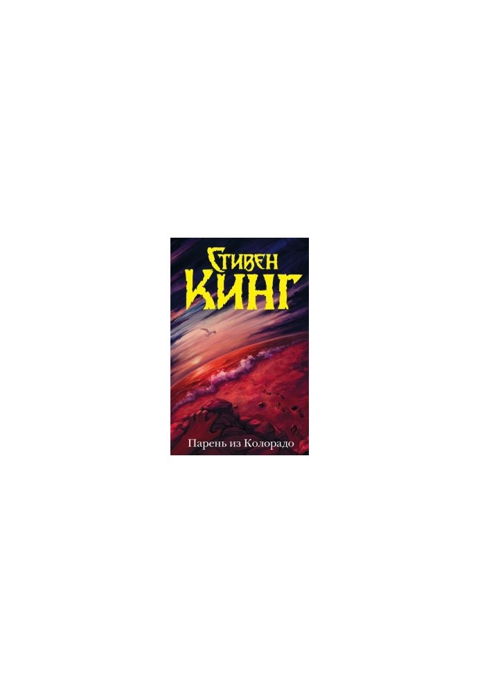 The Boy from Colorado (another translation)