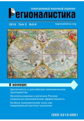 Regionalistics: Scientific Journal Vol 2 No 5, 2015