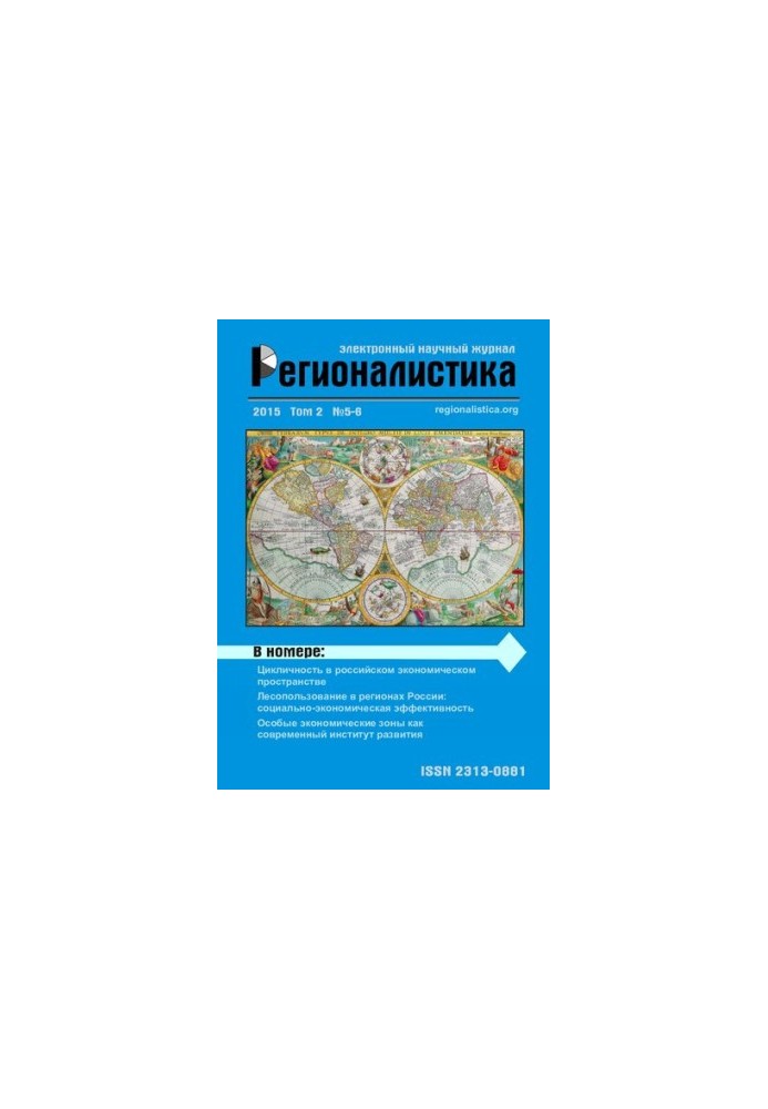 Regionalistics: Scientific Journal Vol 2 No 5, 2015