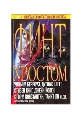 Cat from Hell