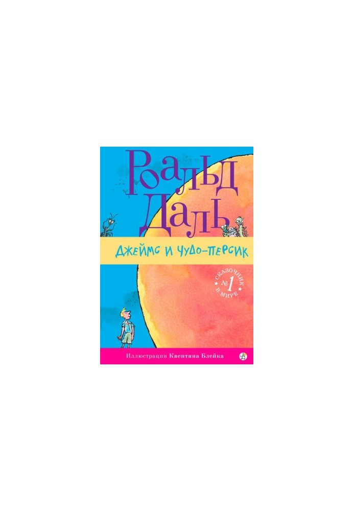 James and the Peach Miracle