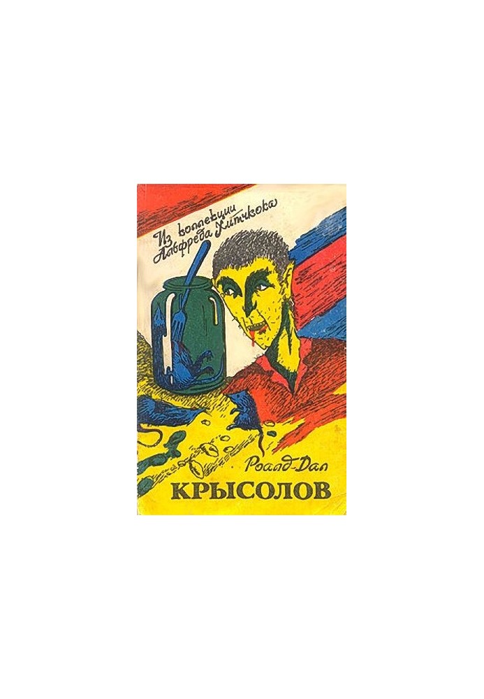 Походження та катастрофа
