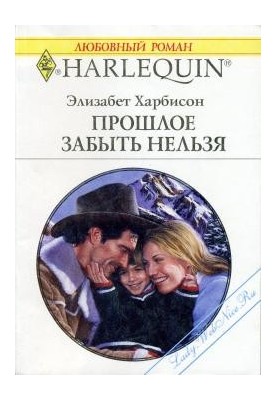 Минуле не стерти.