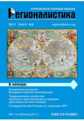 Регіоналістика: Науковий журнал Том 4 № 2, 2017