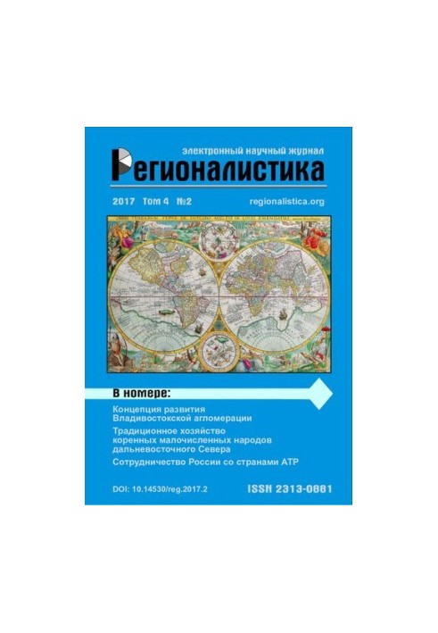 Регіоналістика: Науковий журнал Том 4 № 2, 2017