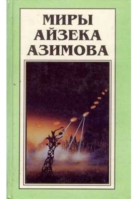 Isaac Asimov's Worlds. Book 7 : Academy. Academy and Empire. Second Academy