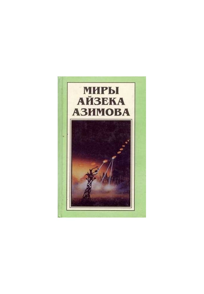 Isaac Asimov's Worlds. Book 7 : Academy. Academy and Empire. Second Academy