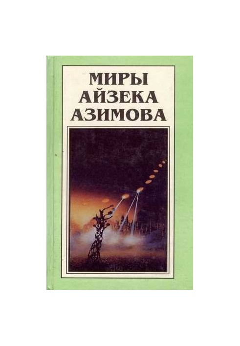 Isaac Asimov's Worlds. Book 7 : Academy. Academy and Empire. Second Academy