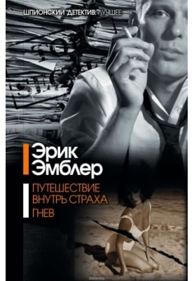 Гнев