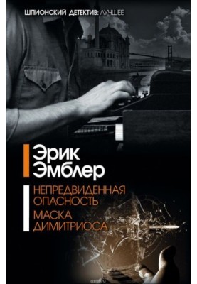 Маска Димитриоса