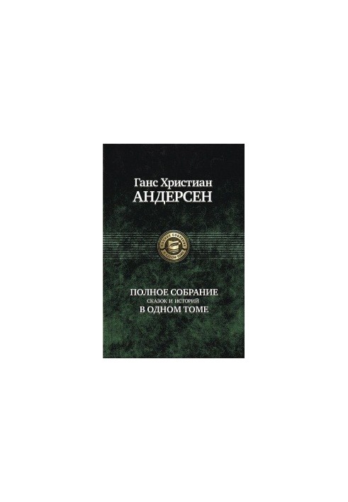Ганс Чурбан[другой перевод]