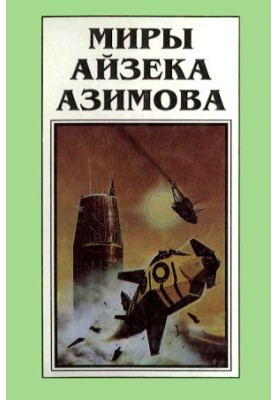 On the Way to the Academy (Book 6)