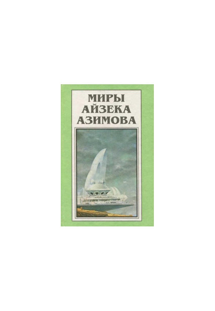 Isaac Asimov's Worlds. Book 10 : Academy and Earth